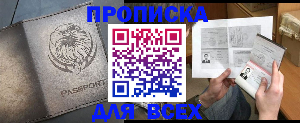 купить прописку в Зверево